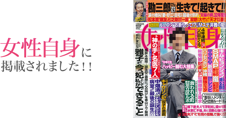 ミドリムシエメラルドが「女性自身」に掲載されました！