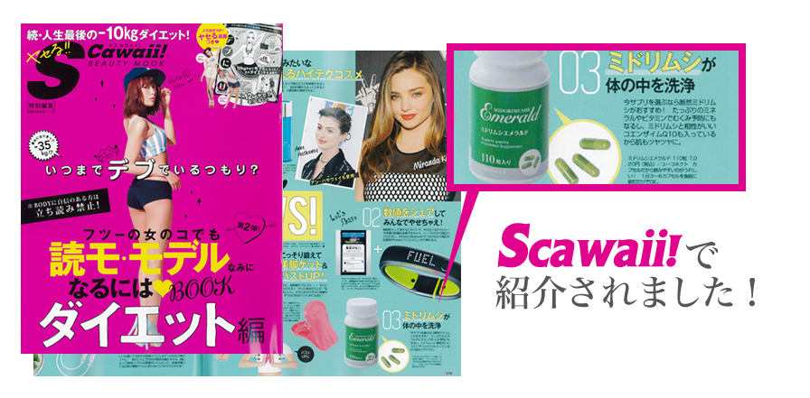 ミドリムシエメラルドが「週刊女性」に掲載されました!